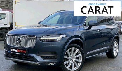 Рассмотреть Volvo XC90 2017 Volvo XC90 2017 - авто лізинг Carat