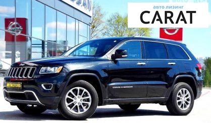 Рассмотреть Jeep Grand Cherokee 2021 Jeep Grand Cherokee 2021 - авто лізинг Carat