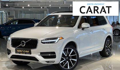 Рассмотреть Volvo XC90 2017 Volvo XC90 2017 - авто лізинг Carat