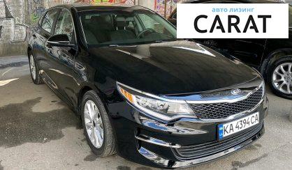 Kia Optima 2017