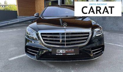 Mercedes-Benz S 560 2020