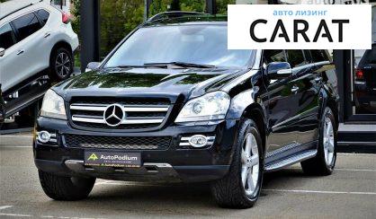 Рассмотреть Mercedes-Benz GL 500 2008 Mercedes-Benz GL 500 2008 - авто лізинг Carat