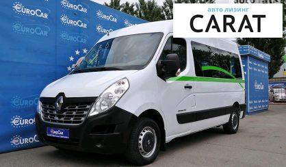 Рассмотреть Renault Master пасс. 2016 Renault Master пасс. 2016 - авто лізинг Carat