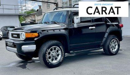 Рассмотреть Toyota FJ Cruiser 2010 Toyota FJ Cruiser 2010 - авто лізинг Carat