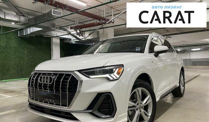 Рассмотреть Audi Q3 2020 Audi Q3 2020 - авто лізинг Carat