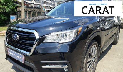 Рассмотреть Subaru Ascent 2019 Subaru Ascent 2019 - авто лізинг Carat