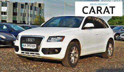 Рассмотреть Audi Q5 2011 Audi Q5 2011 - авто лізинг Carat
