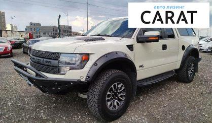 Розглянути Ford Raptor 2013 Ford Raptor 2013 - авто лізинг Carat