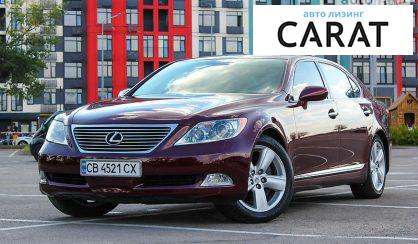 Розглянути Lexus LS 460 2008 Lexus LS 460 2008 - авто лізинг Carat