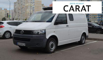 Розглянути Volkswagen T5 (Transporter) груз-пасс. 2012 Volkswagen T5 (Transporter) груз-пасс. 2012 - авто лізинг Carat