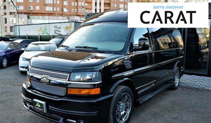 Chevrolet Express пасс. 2015