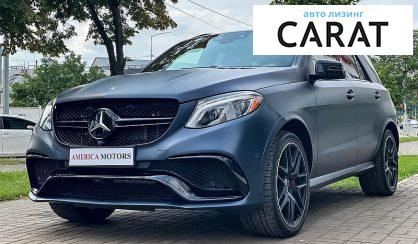 Рассмотреть Mercedes-Benz GLE 63 2018 Mercedes-Benz GLE 63 2018 - авто лізинг Carat