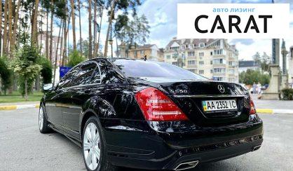 Mercedes-Benz S 550 2010