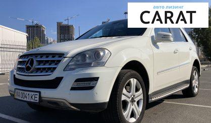Рассмотреть Mercedes-Benz ML 350 2010 Mercedes-Benz ML 350 2010 - авто лізинг Carat