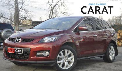 Рассмотреть Mazda CX-7 2008 Mazda CX-7 2008 - авто лізинг Carat
