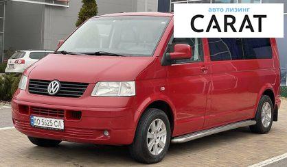 Volkswagen T5 (Transporter) пасс. 2008