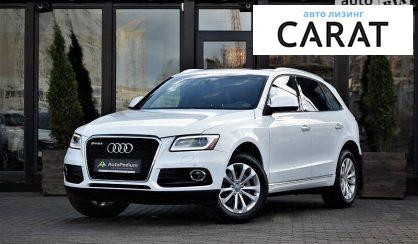 Рассмотреть Audi Q5 2016 Audi Q5 2016 - авто лізинг Carat