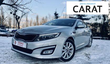 Рассмотреть Kia Optima 2014 Kia Optima 2014 - авто лізинг Carat