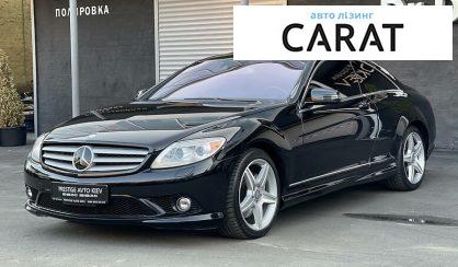 Розглянути Mercedes-Benz CL 550 2010 Mercedes-Benz CL 550 2010 - авто лізинг Carat