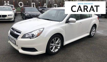 Рассмотреть Subaru Legacy 2014 Subaru Legacy 2014 - авто лізинг Carat