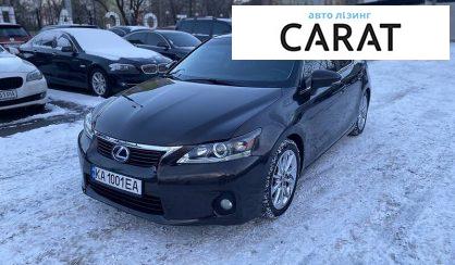 Розглянути Lexus CT 200H 2011 Lexus CT 200H 2011 - авто лізинг Carat