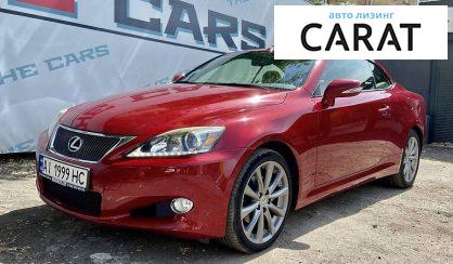 Розглянути Lexus IS 250 2012 Lexus IS 250 2012 - авто лізинг Carat
