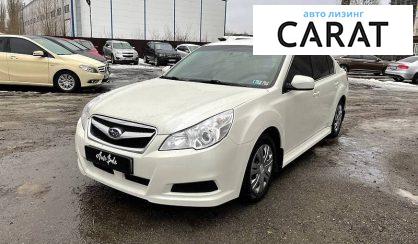 Рассмотреть Subaru Legacy 2011 Subaru Legacy 2011 - авто лізинг Carat