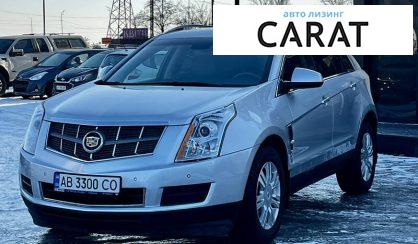 Рассмотреть Cadillac SRX 2010 Cadillac SRX 2010 - авто лізинг Carat