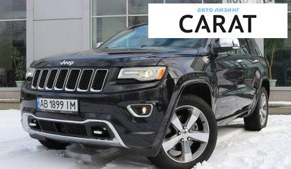 Рассмотреть Jeep Grand Cherokee 2015 Jeep Grand Cherokee 2015 - авто лізинг Carat