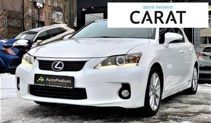 Розглянути Lexus CT 200H 2012 Lexus CT 200H 2012 - авто лізинг Carat
