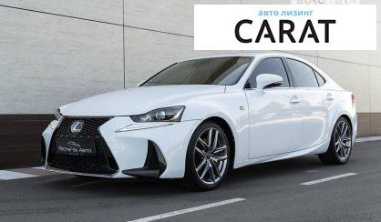 Розглянути Lexus IS 300 2017 Lexus IS 300 2017 - авто лізинг Carat