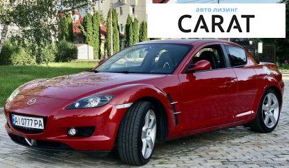 Розглянути Mazda RX-8 2003 Mazda RX-8 2003 - авто лізинг Carat
