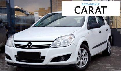 Рассмотреть Opel Astra H 2009 Opel Astra H 2009 - авто лізинг Carat