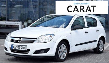 Рассмотреть Opel Astra H 2009 Opel Astra H 2009 - авто лізинг Carat