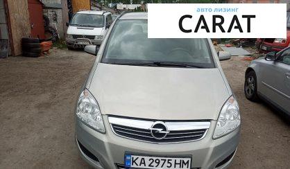 Рассмотреть Opel Zafira 2009 Opel Zafira 2009 - авто лізинг Carat