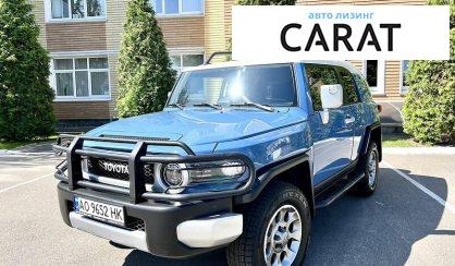 Рассмотреть Toyota FJ Cruiser 2012 Toyota FJ Cruiser 2012 - авто лізинг Carat