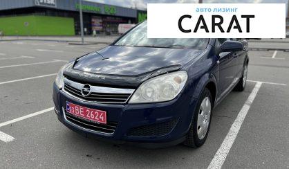 Рассмотреть Opel Astra H 2008 Opel Astra H 2008 - авто лізинг Carat