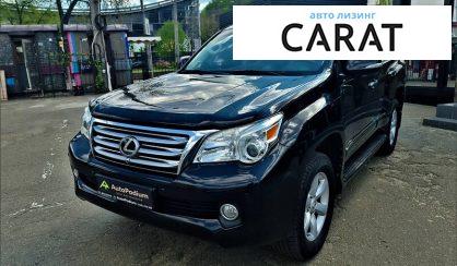 Розглянути Lexus GX 460 2010 Lexus GX 460 2010 - авто лізинг Carat