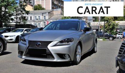 Розглянути Lexus IS 250 2014 Lexus IS 250 2014 - авто лізинг Carat