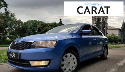 Рассмотреть Skoda Rapid 2017 Skoda Rapid 2017 - авто лізинг Carat