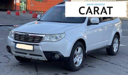 Рассмотреть Subaru Forester 2010 Subaru Forester 2010 - авто лізинг Carat