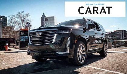 Рассмотреть Cadillac Escalade 2021 Cadillac Escalade 2021 - авто лізинг Carat