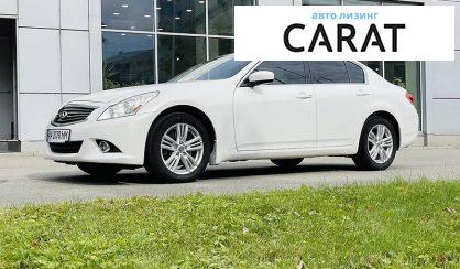 Рассмотреть Infiniti G25 2012 Infiniti G25 2012 - авто лізинг Carat