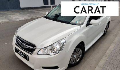 Рассмотреть Subaru Legacy 2011 Subaru Legacy 2011 - авто лізинг Carat