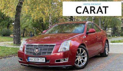 Рассмотреть Cadillac CTS 2008 Cadillac CTS 2008 - авто лізинг Carat