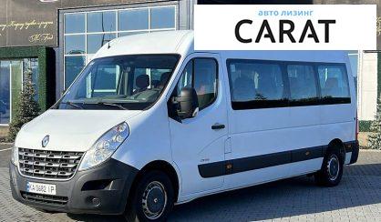 Рассмотреть Renault Master 2011 Renault Master 2011 - авто лізинг Carat
