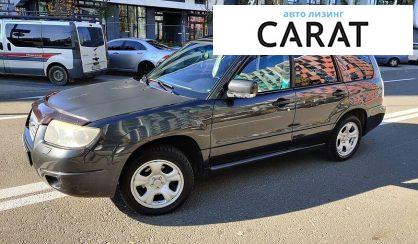 Рассмотреть Subaru Forester 2008 Subaru Forester 2008 - авто лізинг Carat