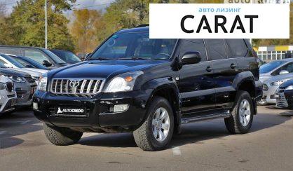 Розглянути Toyota Land Cruiser Prado 120 2008 Toyota Land Cruiser Prado 120 2008 - авто лізинг Carat