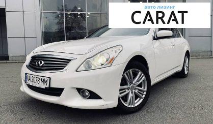 Рассмотреть Infiniti G25 2012 Infiniti G25 2012 - авто лізинг Carat