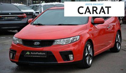 Розглянути Kia Cerato Koup 2011 Kia Cerato Koup 2011 - авто лізинг Carat